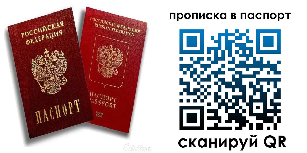 прописка паспорт в Пермском крае